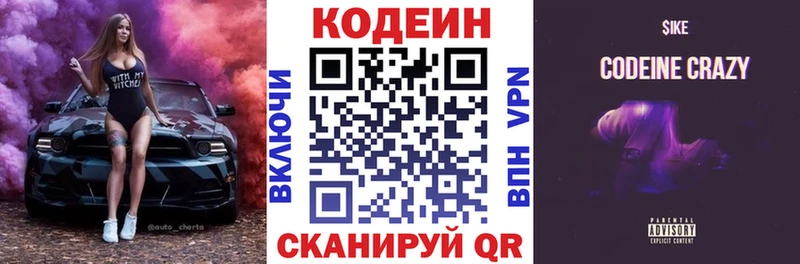 Кодеиновый сироп Lean напиток Lean (лин)  Бирюсинск 